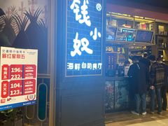 门面-钱小奴海鲜自助黑金店(杭州滨江龙湖店)