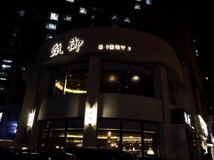 -甄御•海鲜新青岛菜(麦岛店)