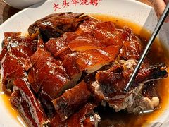 -黄连大头华烧鹅店(大良店)