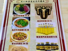 -黑八私房老北京炸酱面