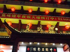 -千岛湖鱼味馆(十字街总店)
