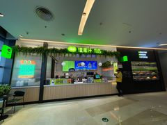 -混果汁(喜荟城店)