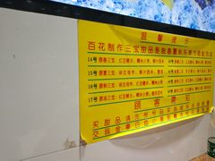 菜单-百花传统甜品店(原址店)