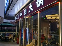 -江南福宴·澳门海鲜.牛肉火锅(汇高栢悦中心店)