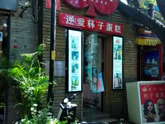 门面-3A07逆爱杯子蛋糕