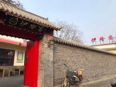 -伊隆斋(什刹海店)