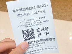 -本家韩国烤肉(青岛万象城店)