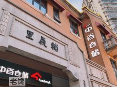 -吉庆街美食广场