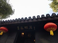 -绍兴书圣故里景区