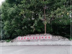 -重庆彩云湖湿地公园
