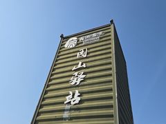 -圌山