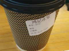 账单-香港鸿记冰室