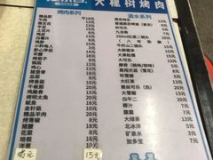 菜单-大槐树烤肉馆