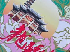 -龙华素斋(龙华路店)