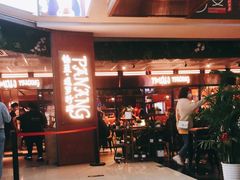 -帕蓝·暹罗料理(曲阳店)