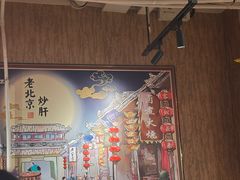 -姚记炒肝店(簋街店)