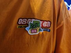 -哈哈碳都·牛肋条无限自助烤肉(台江万达店)