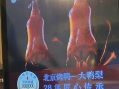 -大鸭梨烤鸭(甘家口店)