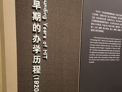 -哈尔滨工业大学-博物馆