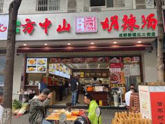 门面-方中山胡辣汤(成都首店)