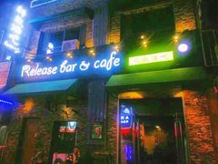 -Release bar 释放酒吧 (哈西万达店)