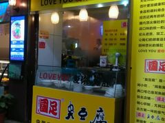 android_upload_pic-国足臭豆腐(明瓦廊店)
