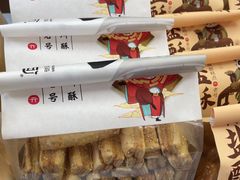 -闻酥园(水碾河路店)