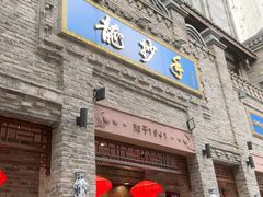 -龙抄手(春熙路总店)