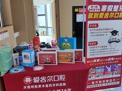 -爱齿尔口腔医院(中南院)