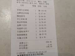 账单-王家渡火锅(三苏祠店)