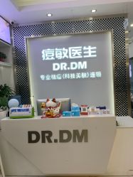 -痘敏医生专业祛痘连锁