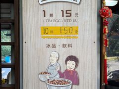 -金盆阿嬷香菇茶叶蛋(玄光店)