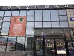 -零度滑雪室内训练中心(莘庄店)