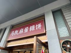 -马凯餐厅(地安门店)