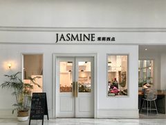 -CHEZ JASMINE 茉莉的氧气厨房