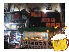 -杨婆婆烤肉(文昌阁店)