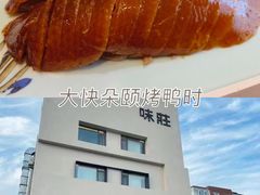 -味莊·青岛菜(云霄路店)