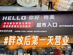 -物美超市(三里河店)