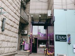 -HANA COFFEE(长寿路店)
