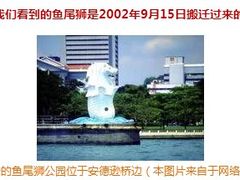 -鱼尾狮公园