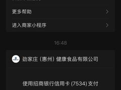 -劲家庄（惠州）健康食品有限公司