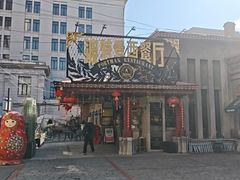 -波特曼西餐厅(南岗店)