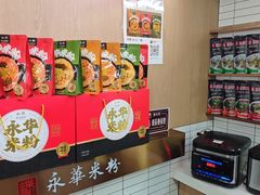 -永华米粉(总店)