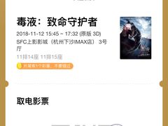 -SFC上影影城(杭州下沙IMAX店)