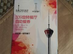 android_upload_pic-339旋转餐厅(天府熊猫塔店)