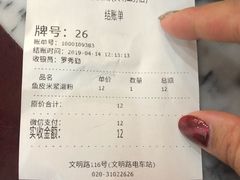 账单-老西关濑粉(文明路店)