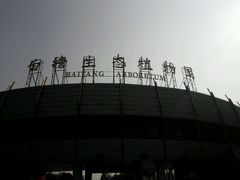 -白塘生态植物园