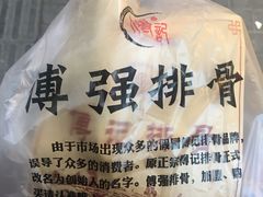 -傅强排骨(成都总店)