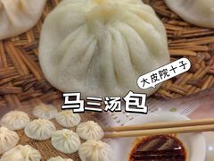 -清真马三汤包(回民街店)