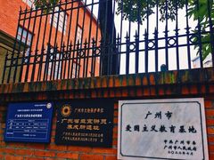 -广州市第十中学